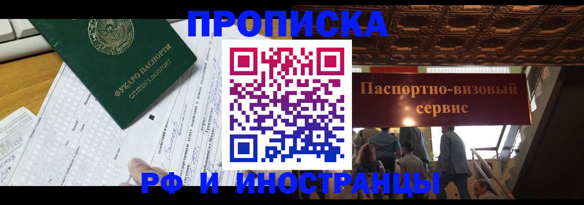 временная регистрация собственник в Реутове